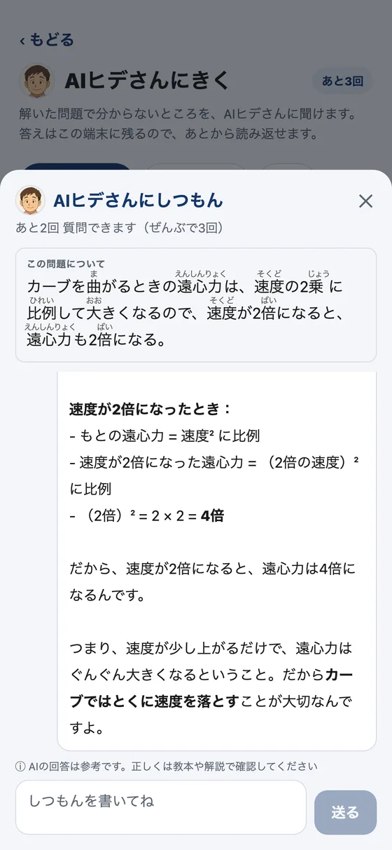 AIヒデさんが問題を説明している画面