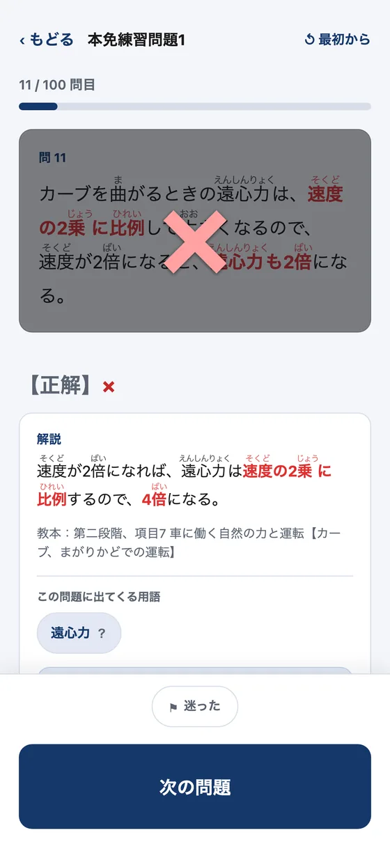 練習問題と解説の画面