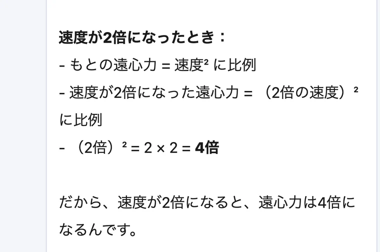 AIヒデさんが遠心力について段階を追って説明している画面