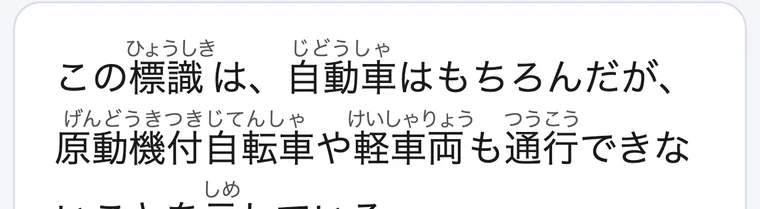 問題文の漢字にふりがなが振られている画面