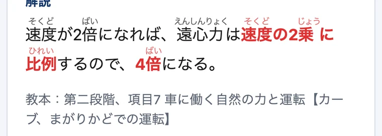 解説の下に「教本：第二段階、項目7 車に働く自然の力と運転」と出ている画面